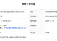 仲裁！中信证券浙江分公司