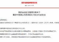 中国渔业互助保险社获批筹建河北分社、福建分社