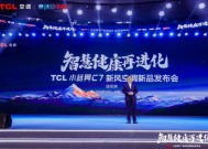 智慧健康再进化，TCL小蓝翼C7新风空调震撼发布，开创AI空调发展新时代！