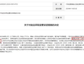 违规直播遇紧箍咒，同花顺云软件再被处罚，总经理与合规专员均被监管