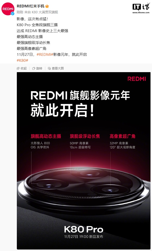 小米：K80 Pro 手机搭载全焦段旗舰三摄，达成 REDMI 影像史上三大最强