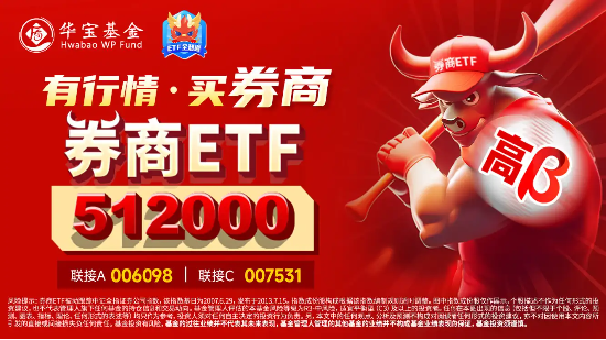 国盛金控领涨8%，券商ETF（512000）涨逾1%，机构：关注券业高质量发展与优势整合