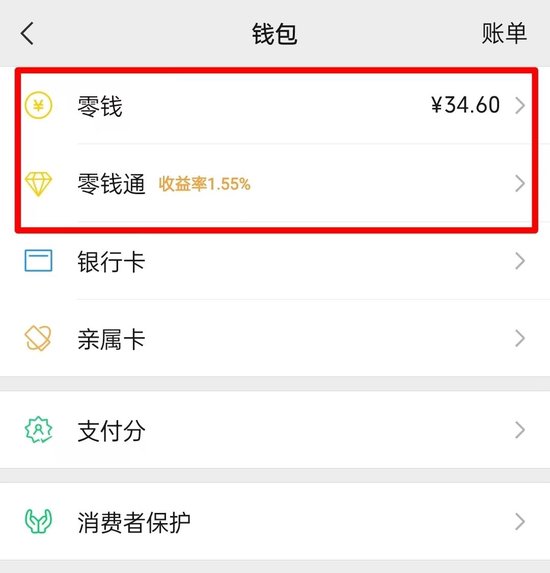 “微信提现免费”？腾讯回应：是微信“零钱通”而非“零钱”