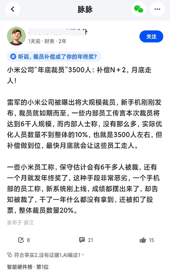 小米高管发文辟谣！否认“小米年底裁员”传闻