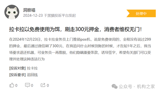 拉卡拉股东频繁套现减持！业绩滑坡下董事长、总经理共领千万高薪