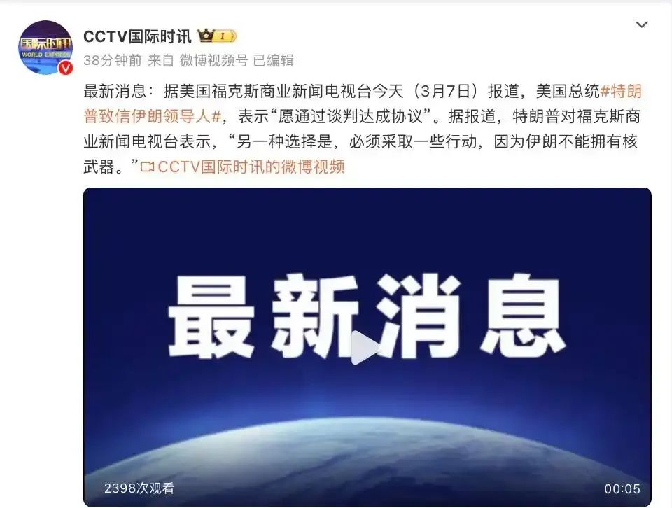 突发！特朗普宣布考虑对俄实施大规模制裁！还致信伊朗领导人，称“愿通过谈判达成协议”！国际油价大涨