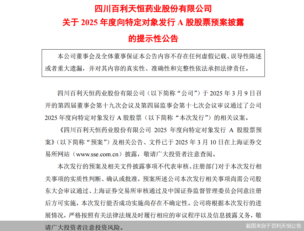 筹划赴港上市后又有大动作！百利天恒拟定增募资不超39亿加码创新药