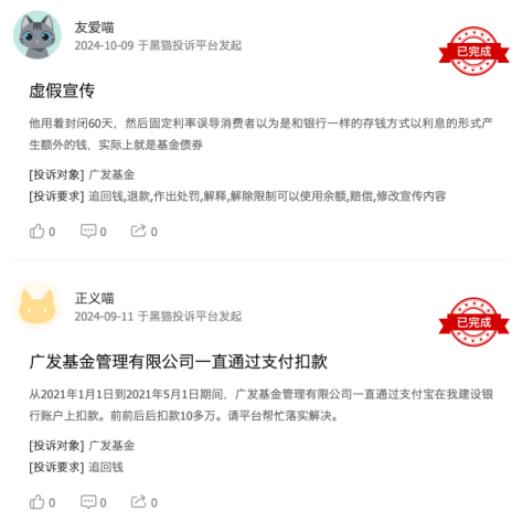 315在行动 | 广发基金收到2起投诉，投诉内容主要为无故扣费且查不出明细