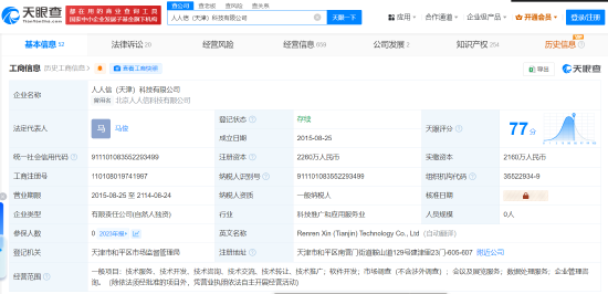 315晚会曝光电子签高利贷乱象 “人人信”被点名